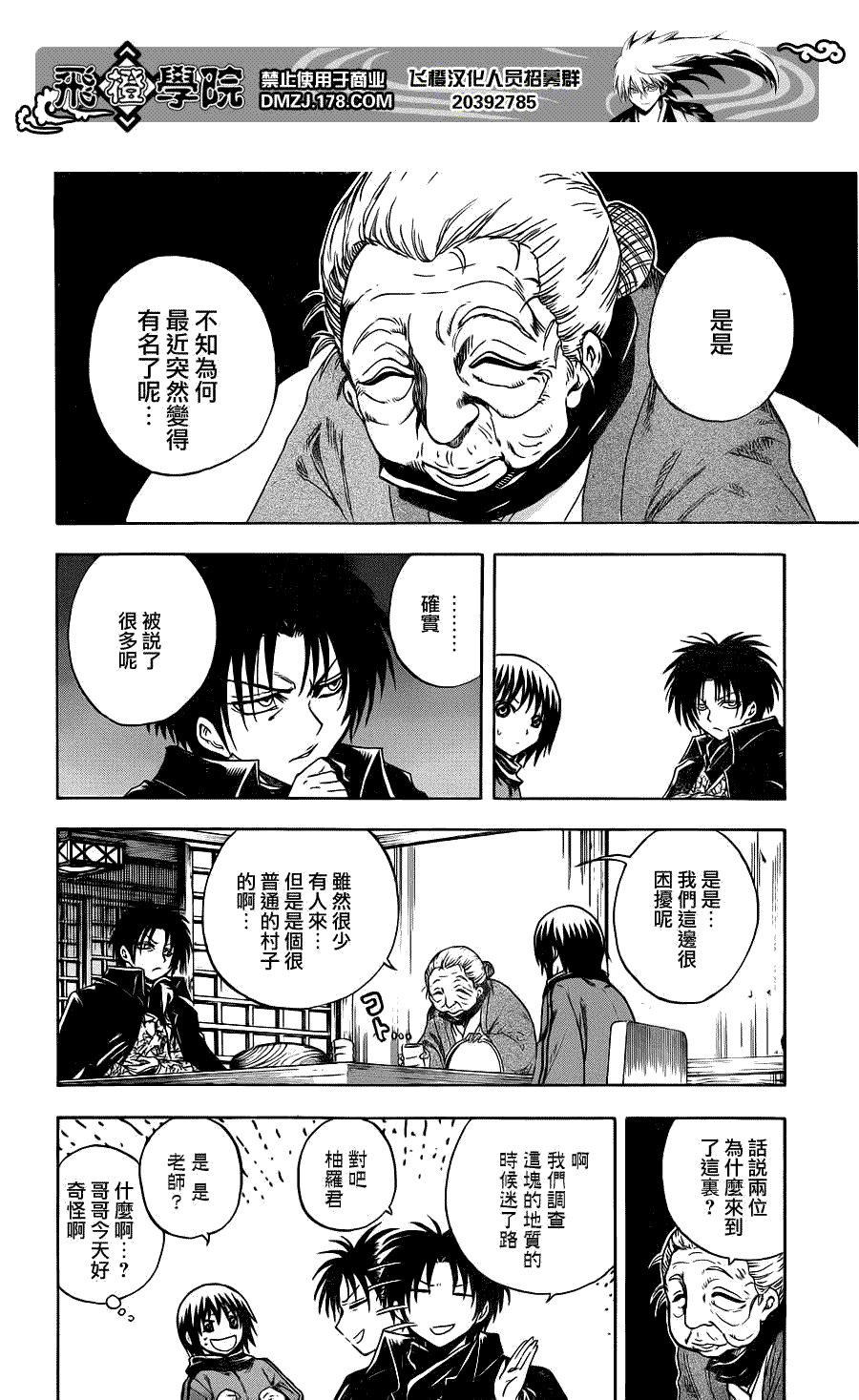 《滑头鬼之孙》漫画最新章节第141话免费下拉式在线观看章节第【15】张图片