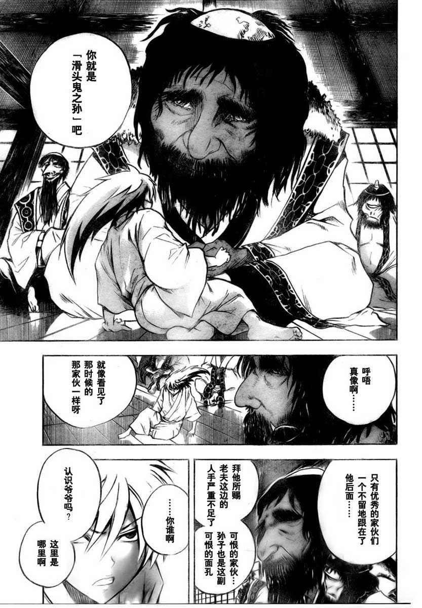 《滑头鬼之孙》漫画最新章节第69话免费下拉式在线观看章节第【5】张图片