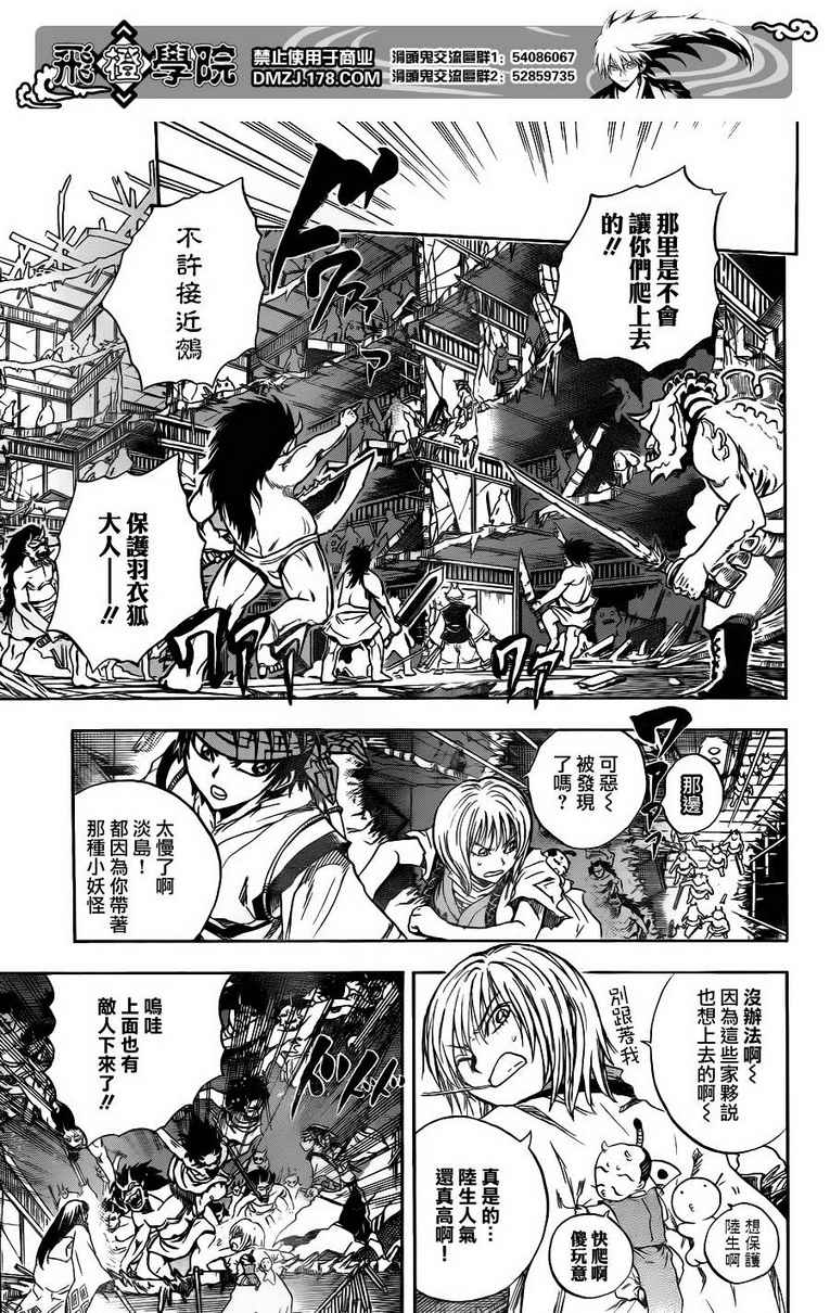 《滑头鬼之孙》漫画最新章节第128话免费下拉式在线观看章节第【4】张图片