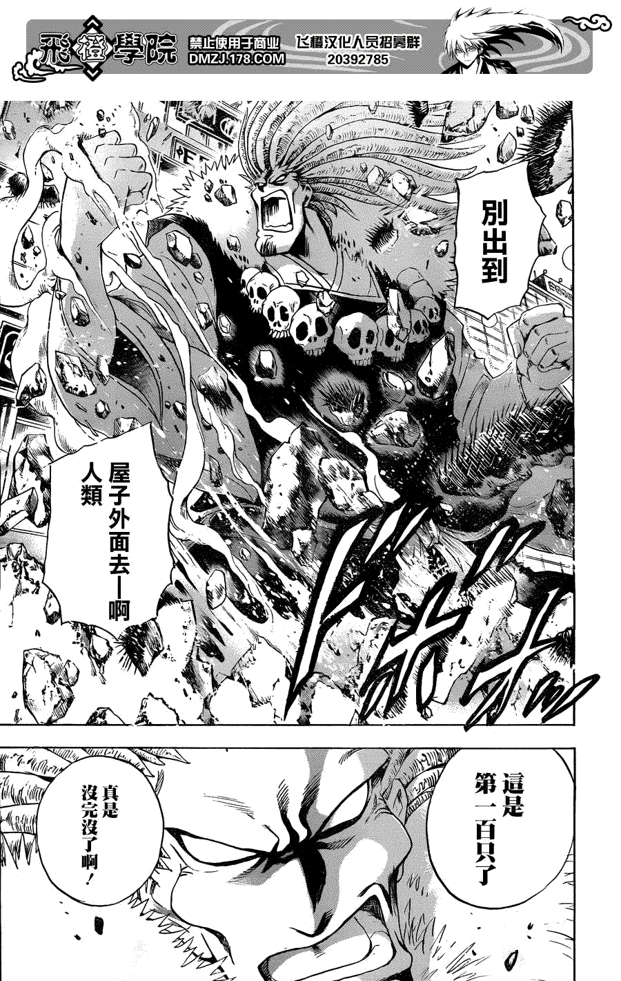 《滑头鬼之孙》漫画最新章节第170话 恐慌免费下拉式在线观看章节第【5】张图片