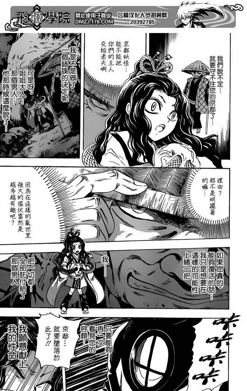 《滑头鬼之孙》漫画最新章节第201话 螺旋结界免费下拉式在线观看章节第【12】张图片