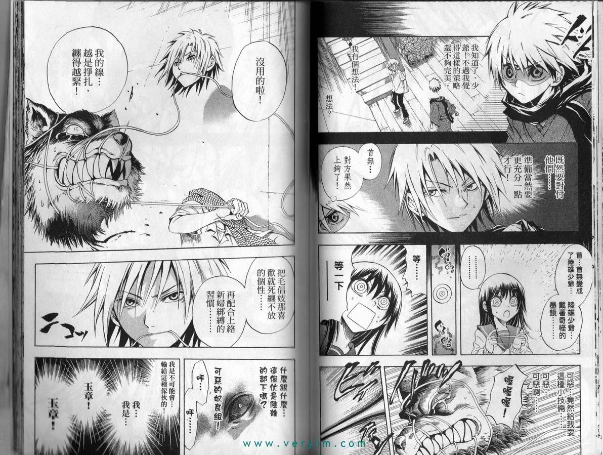 《滑头鬼之孙》漫画最新章节第4卷免费下拉式在线观看章节第【82】张图片