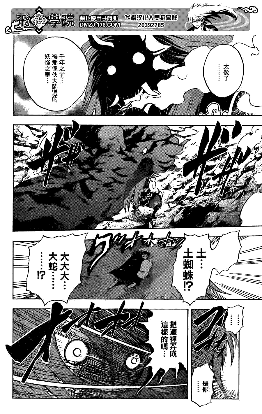 《滑头鬼之孙》漫画最新章节第193话 土蜘蛛回家家免费下拉式在线观看章节第【17】张图片