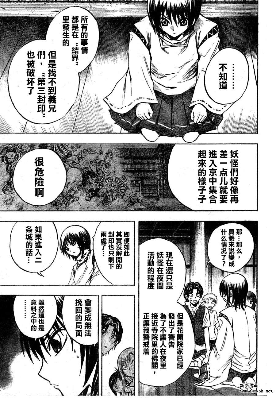 《滑头鬼之孙》漫画最新章节第78话免费下拉式在线观看章节第【13】张图片