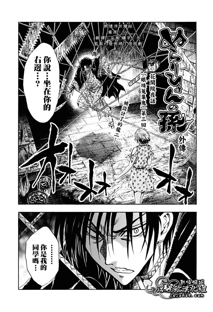 《滑头鬼之孙》漫画最新章节外传：第3话  陆雪特别篇免费下拉式在线观看章节第【1】张图片