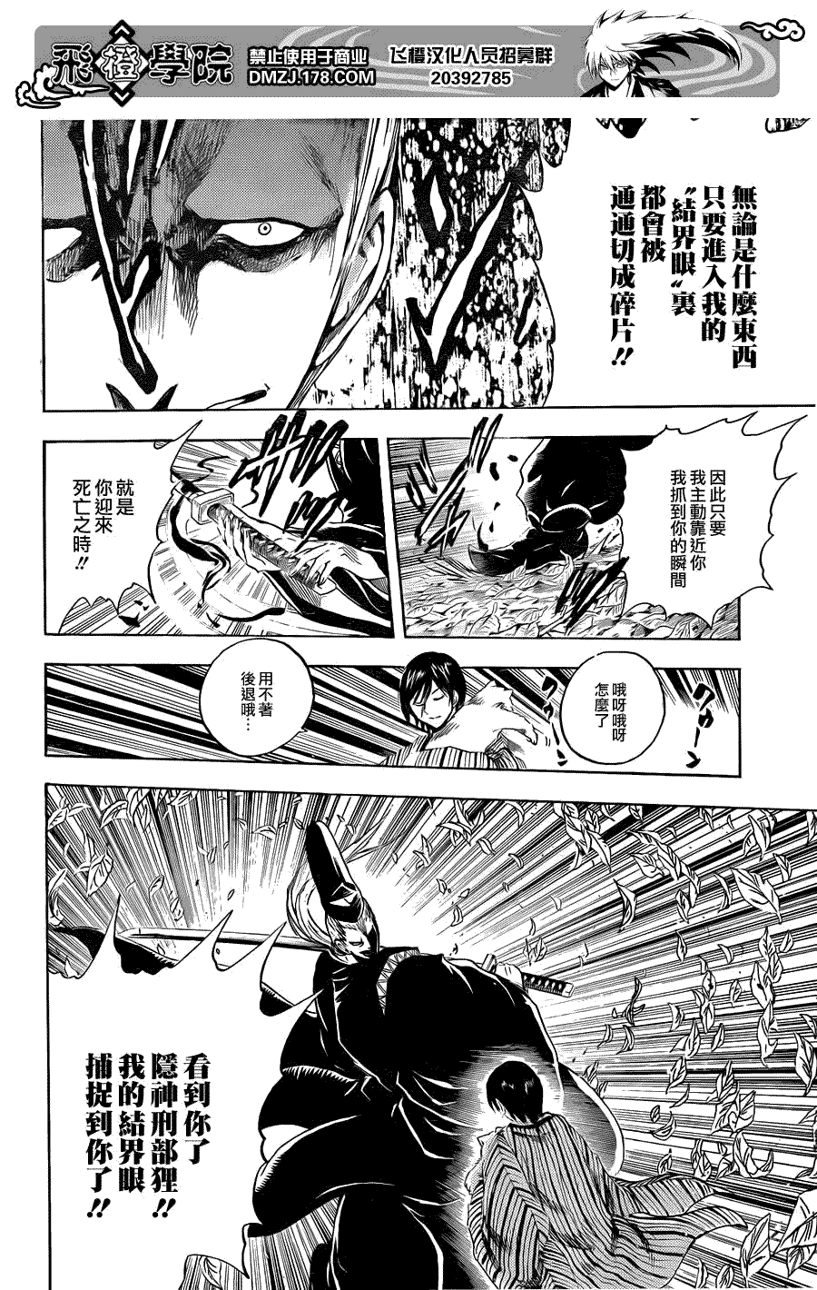 《滑头鬼之孙》漫画最新章节第198话 柚罗与陆生免费下拉式在线观看章节第【2】张图片