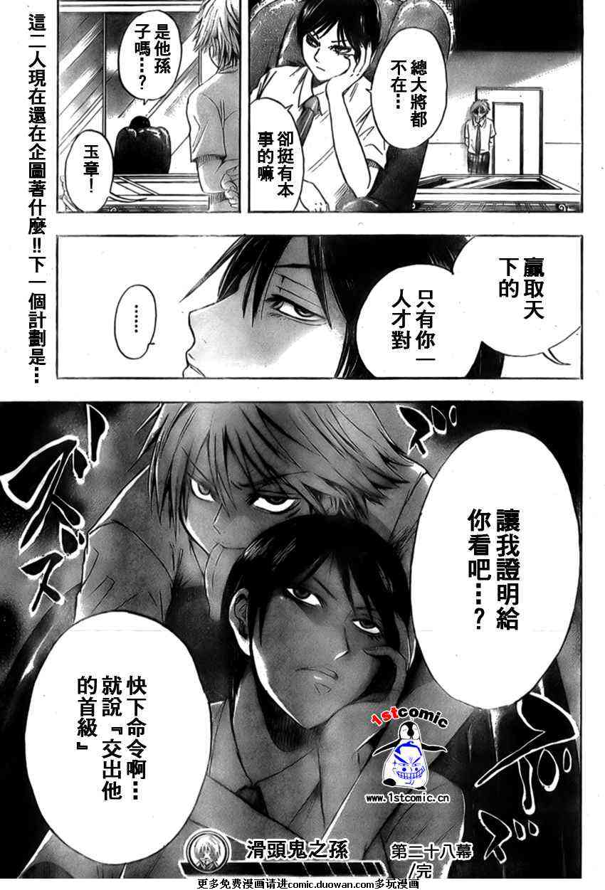 《滑头鬼之孙》漫画最新章节第28话免费下拉式在线观看章节第【18】张图片