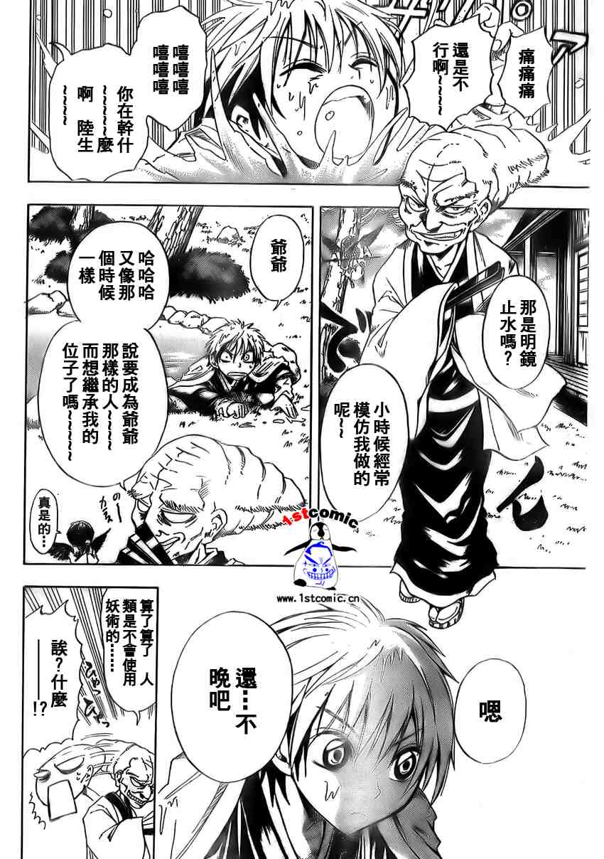 《滑头鬼之孙》漫画最新章节第18话免费下拉式在线观看章节第【6】张图片