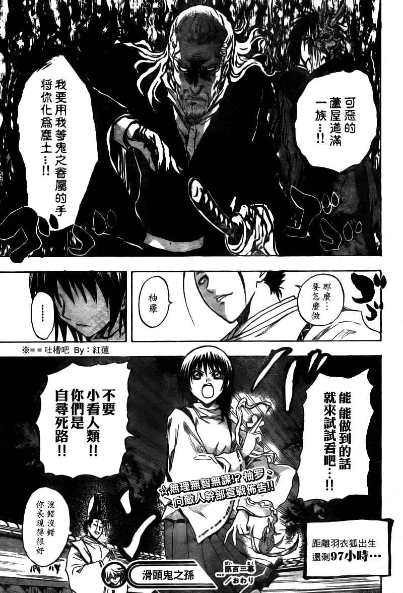 《滑头鬼之孙》漫画最新章节第103话免费下拉式在线观看章节第【20】张图片