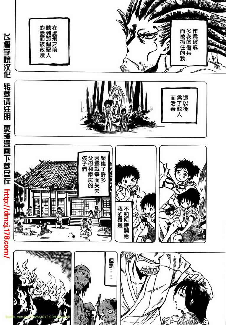 《滑头鬼之孙》漫画最新章节第106话免费下拉式在线观看章节第【16】张图片