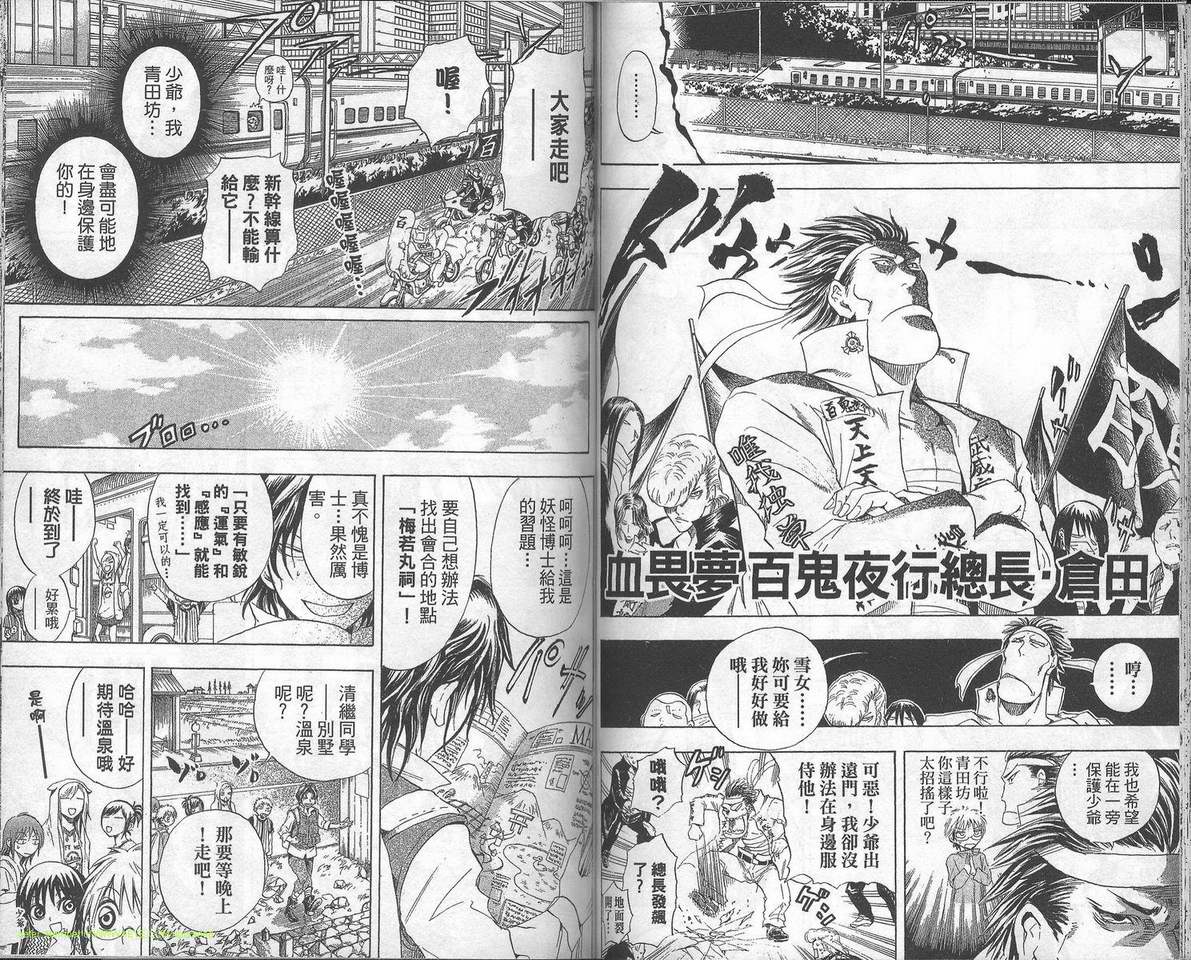 《滑头鬼之孙》漫画最新章节第2卷免费下拉式在线观看章节第【43】张图片