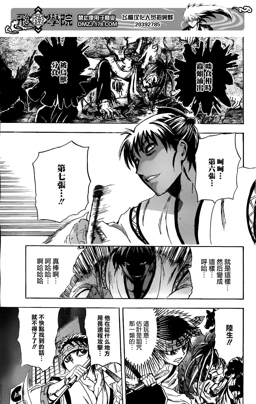 《滑头鬼之孙》漫画最新章节第173话 双重锋刃免费下拉式在线观看章节第【7】张图片