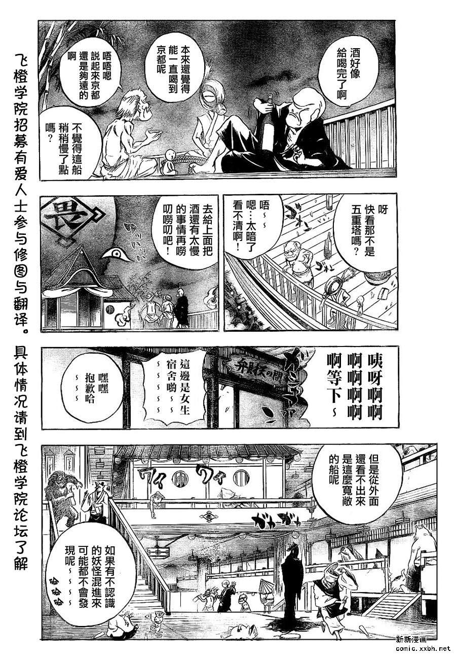 《滑头鬼之孙》漫画最新章节第83话免费下拉式在线观看章节第【4】张图片