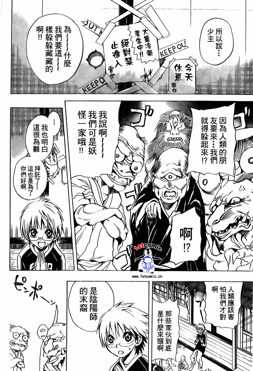 《滑头鬼之孙》漫画最新章节第6话免费下拉式在线观看章节第【4】张图片