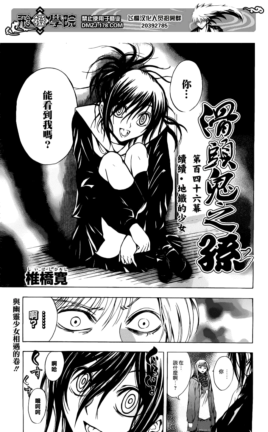 《滑头鬼之孙》漫画最新章节第146话免费下拉式在线观看章节第【1】张图片