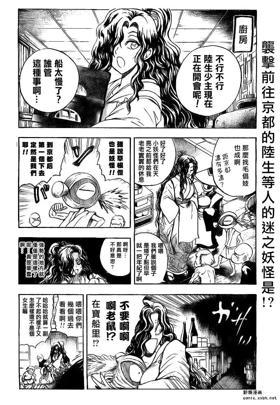 《滑头鬼之孙》漫画最新章节第83话免费下拉式在线观看章节第【5】张图片