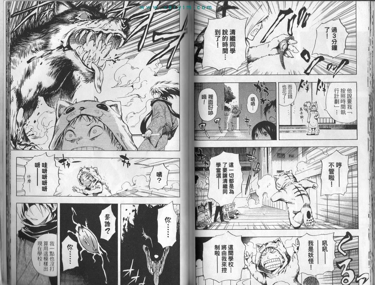 《滑头鬼之孙》漫画最新章节第4卷免费下拉式在线观看章节第【93】张图片