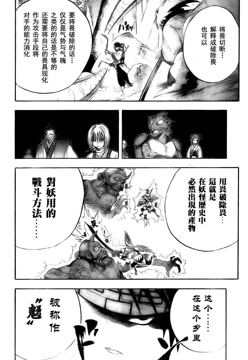 《滑头鬼之孙》漫画最新章节第70话免费下拉式在线观看章节第【18】张图片