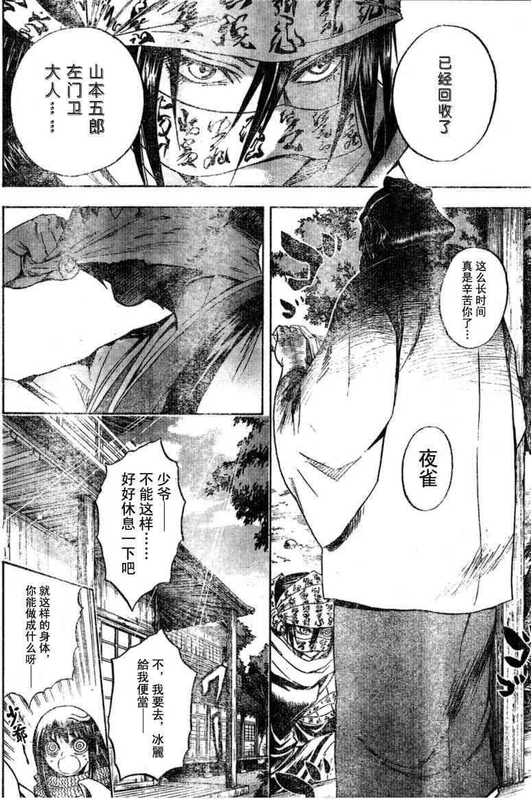 《滑头鬼之孙》漫画最新章节第47话免费下拉式在线观看章节第【12】张图片