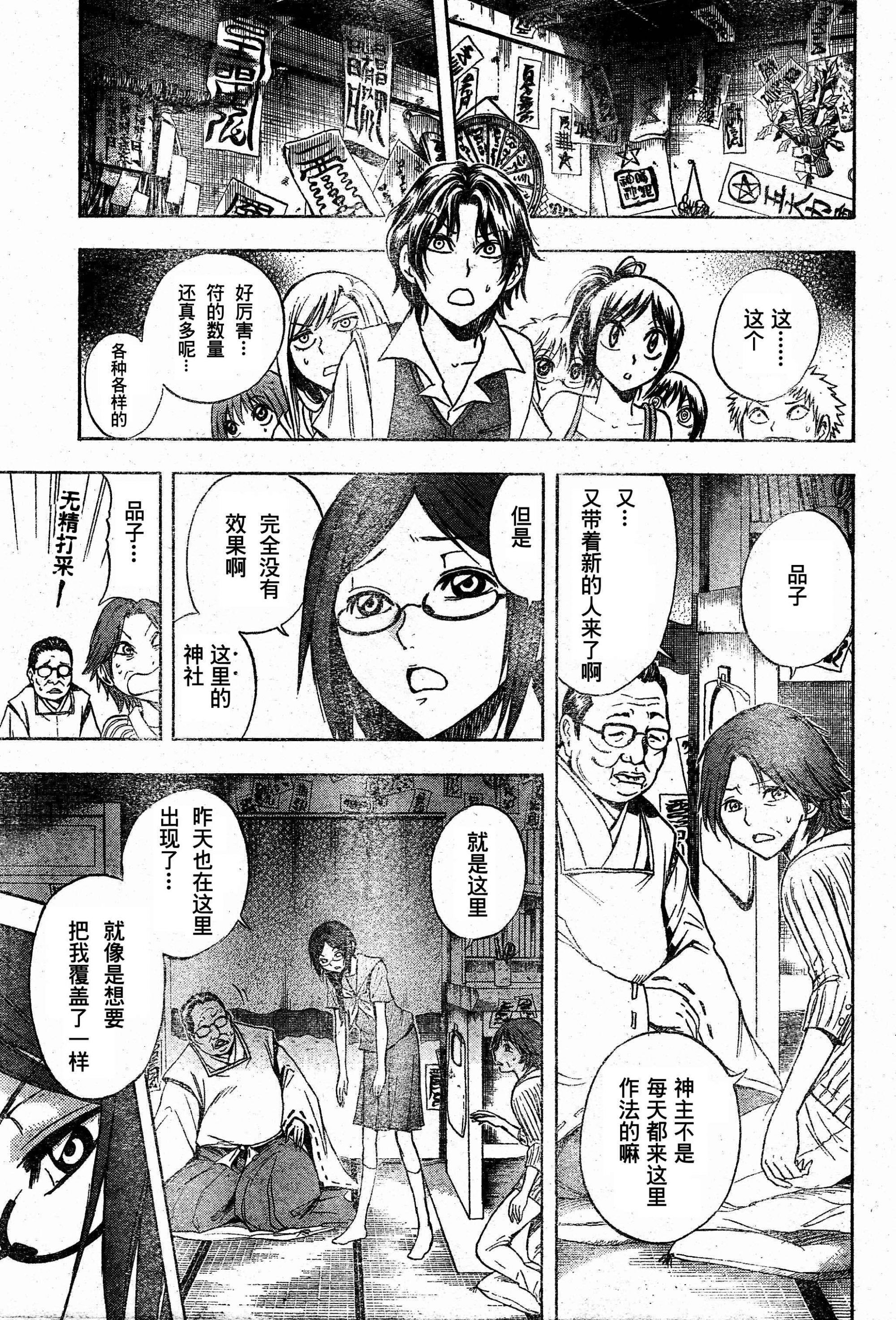 《滑头鬼之孙》漫画最新章节第48话免费下拉式在线观看章节第【11】张图片