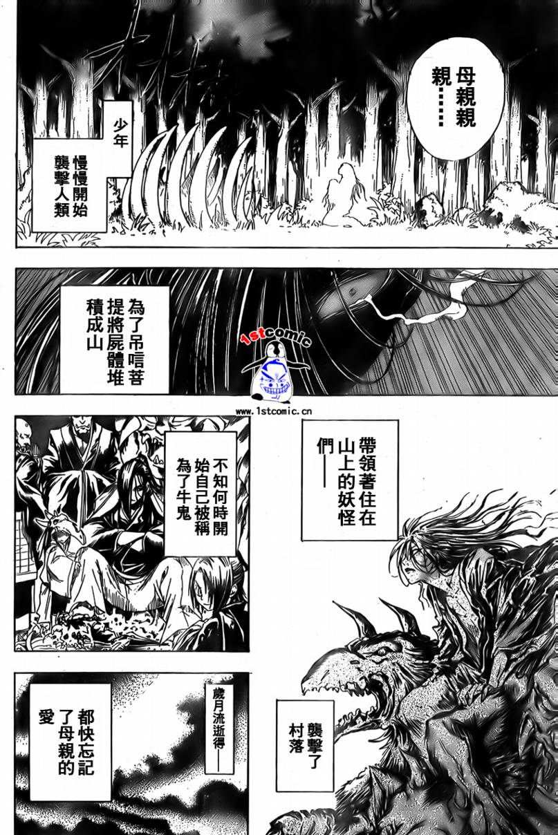 《滑头鬼之孙》漫画最新章节第16卷免费下拉式在线观看章节第【11】张图片