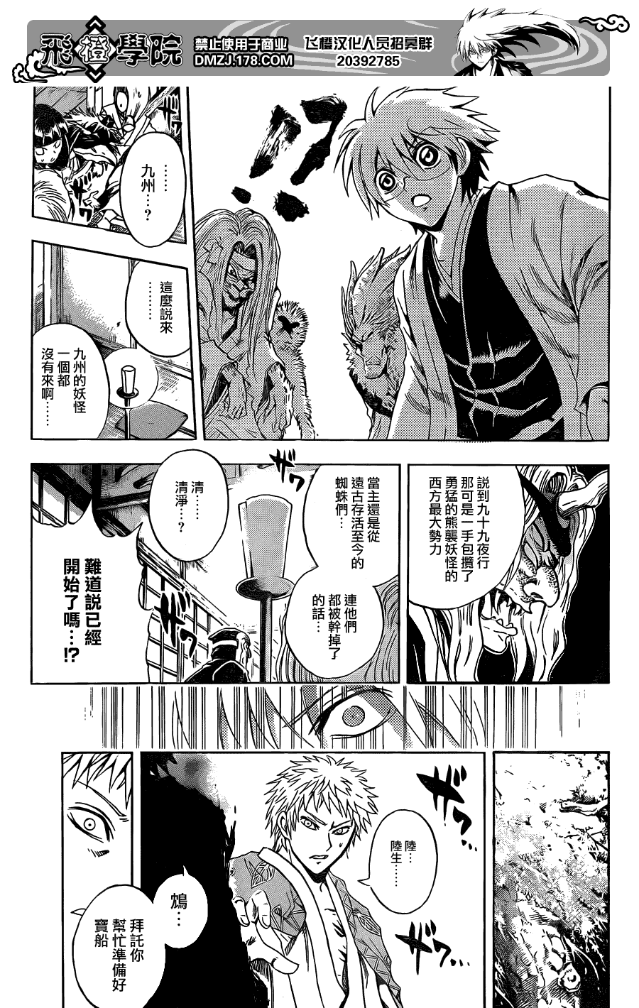 《滑头鬼之孙》漫画最新章节第192话 大会议免费下拉式在线观看章节第【14】张图片