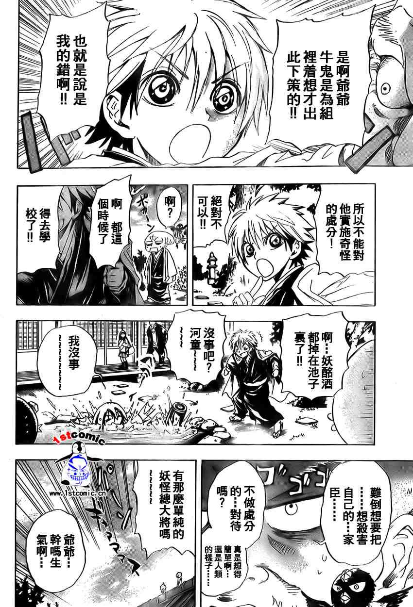 《滑头鬼之孙》漫画最新章节第18话免费下拉式在线观看章节第【8】张图片