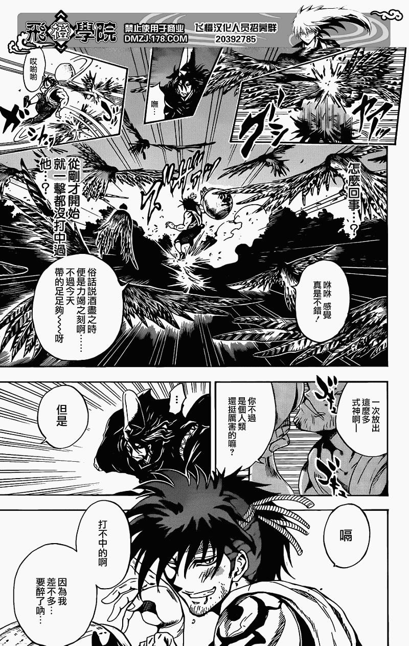 《滑头鬼之孙》漫画最新章节第199话 强大的证明免费下拉式在线观看章节第【5】张图片