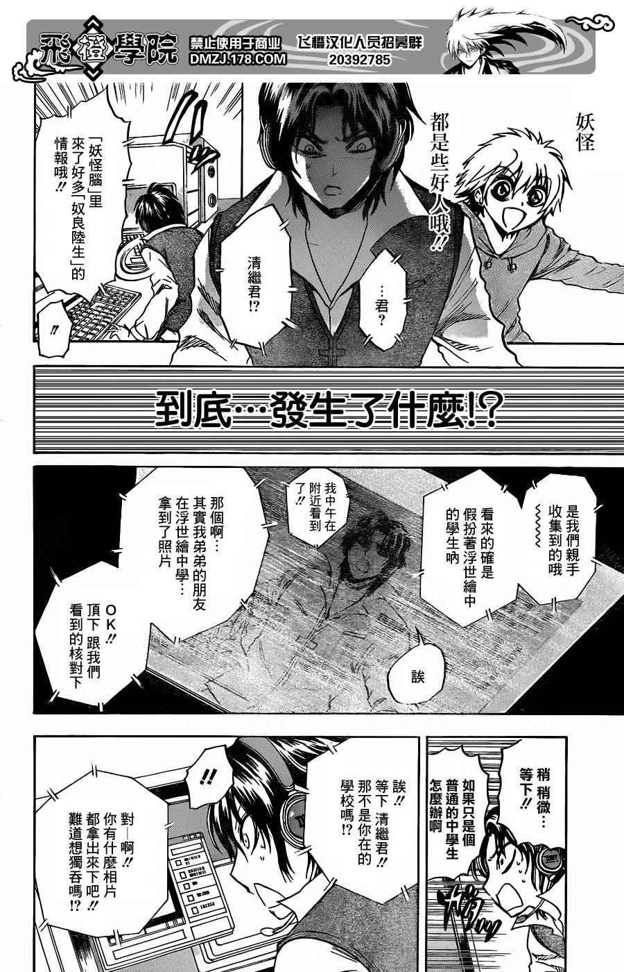 《滑头鬼之孙》漫画最新章节第167话 清继的决心免费下拉式在线观看章节第【7】张图片