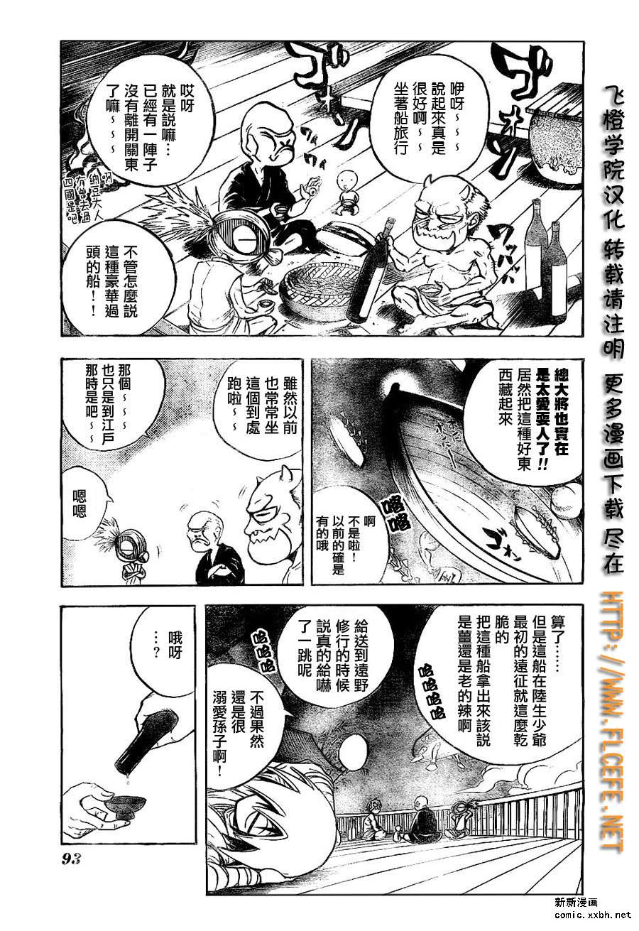 《滑头鬼之孙》漫画最新章节第83话免费下拉式在线观看章节第【3】张图片