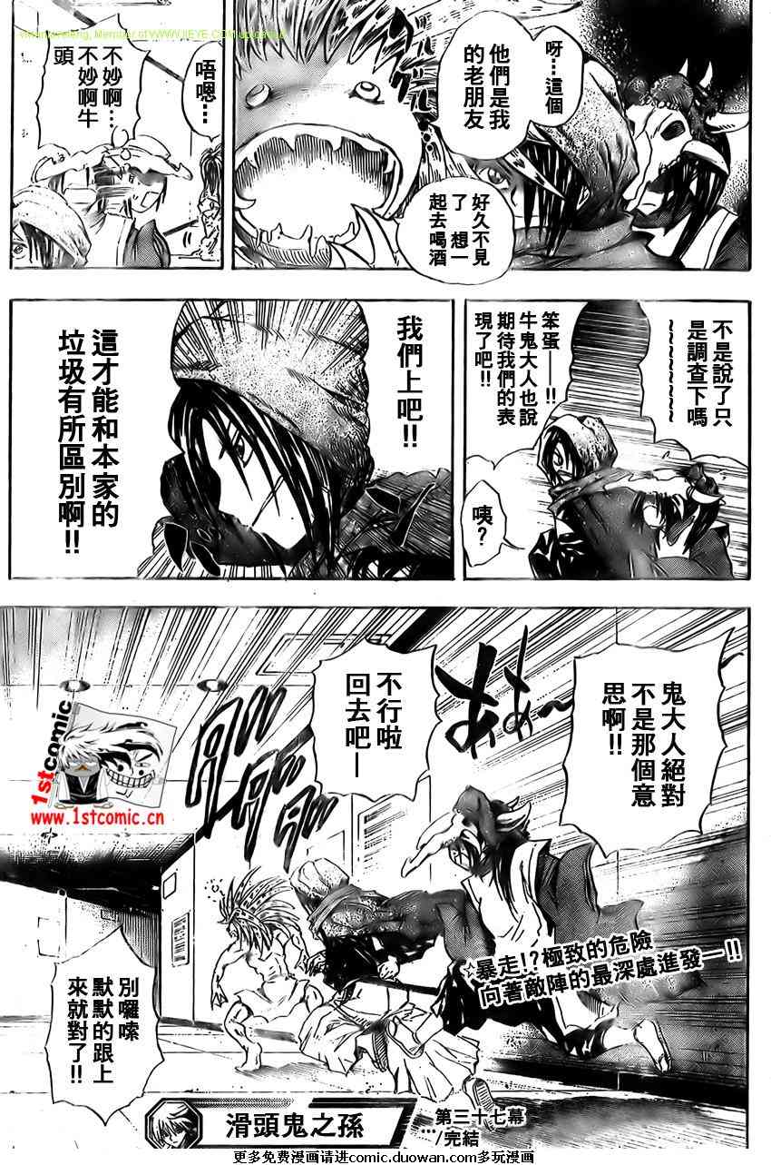 《滑头鬼之孙》漫画最新章节第37话免费下拉式在线观看章节第【19】张图片