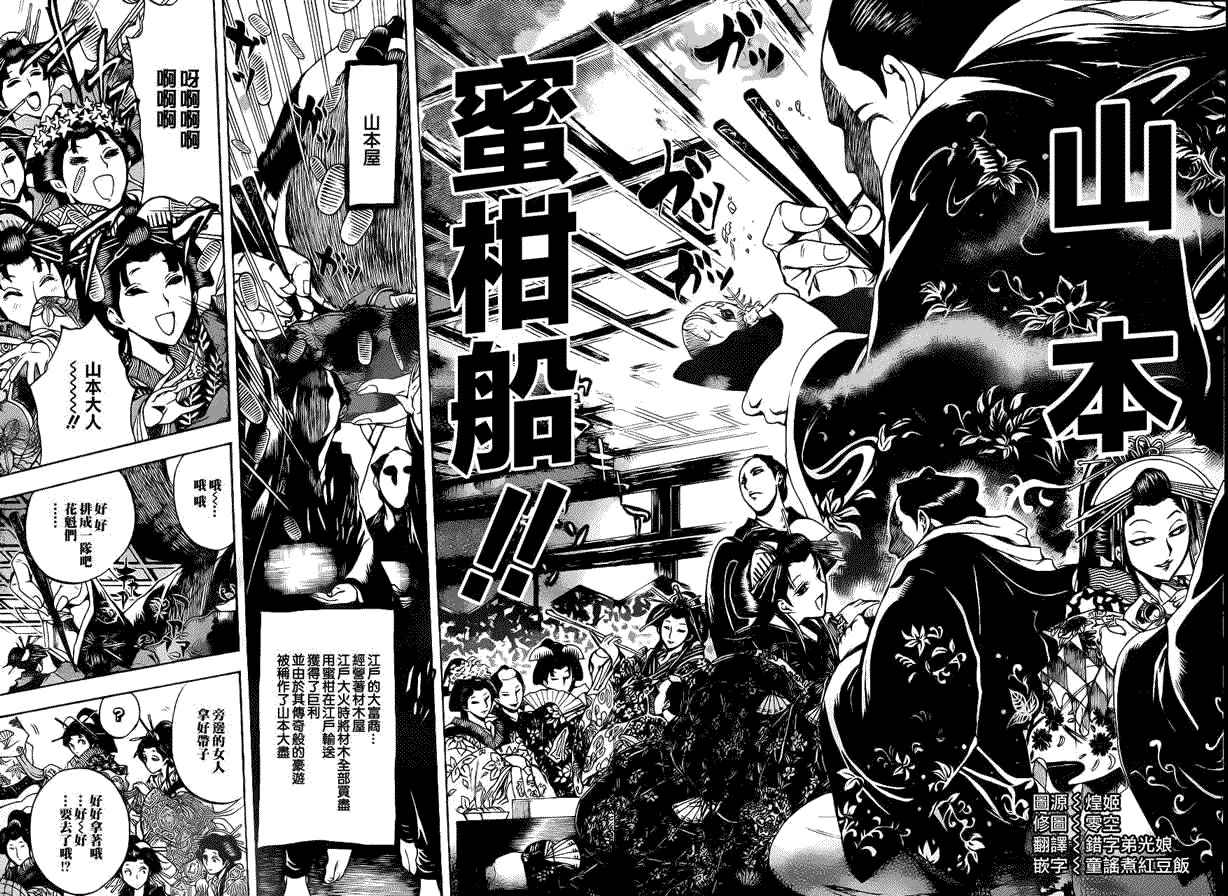 《滑头鬼之孙》漫画最新章节第148话免费下拉式在线观看章节第【19】张图片