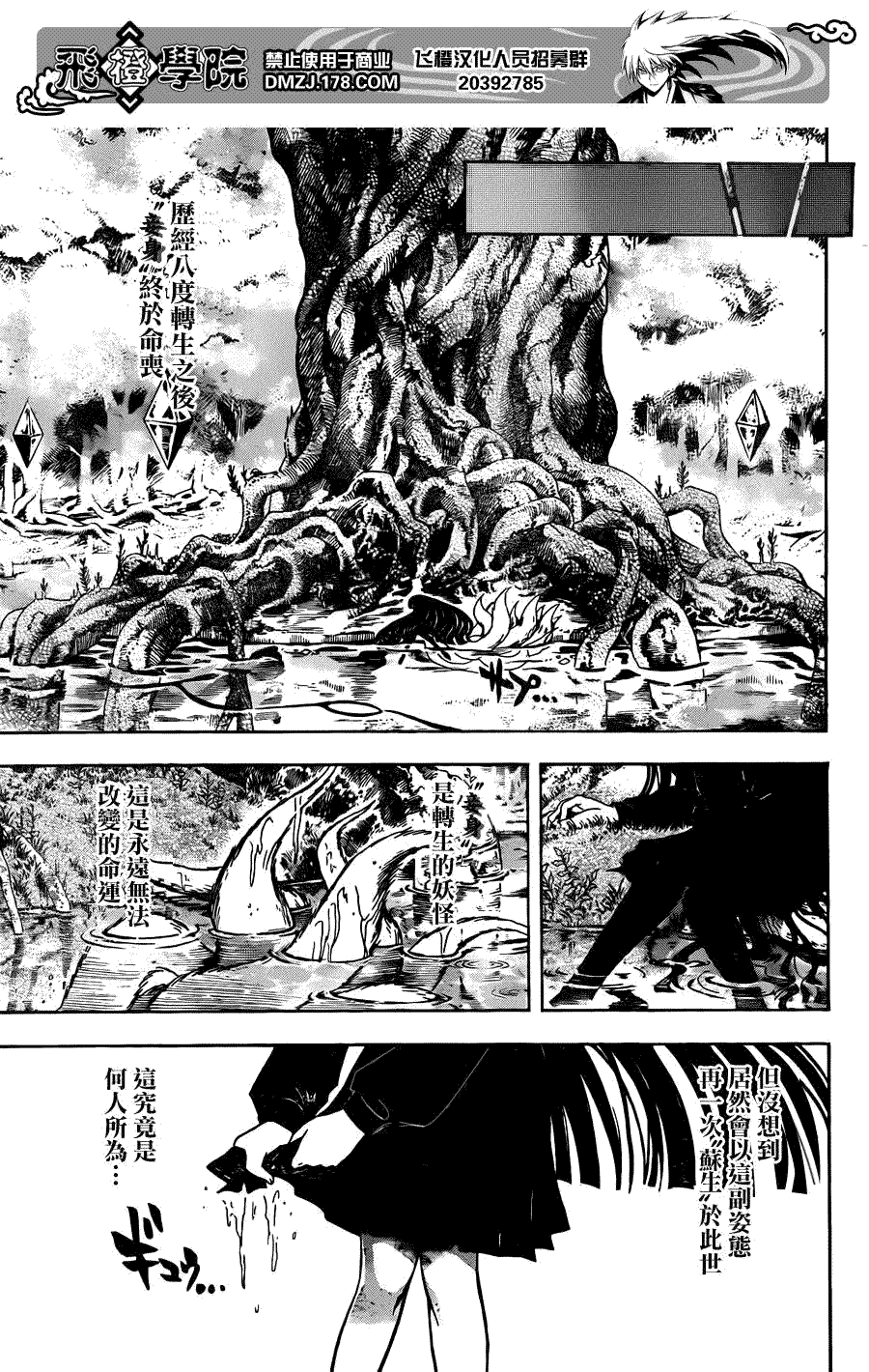 《滑头鬼之孙》漫画最新章节第200话 任肩负暗夜之主免费下拉式在线观看章节第【17】张图片