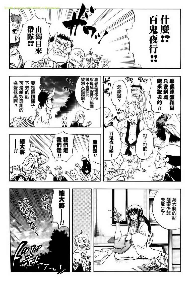 《滑头鬼之孙》漫画最新章节滑头鬼之孙_番外篇免费下拉式在线观看章节第【7】张图片