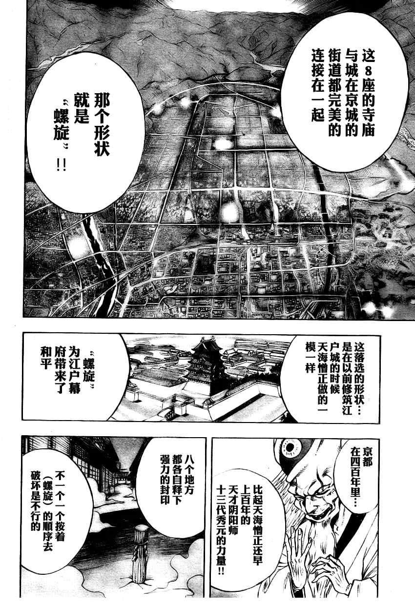 《滑头鬼之孙》漫画最新章节第73话免费下拉式在线观看章节第【8】张图片