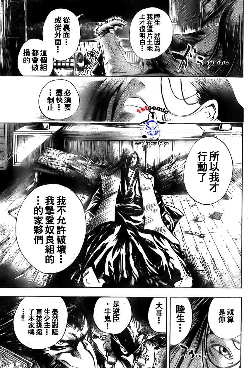 《滑头鬼之孙》漫画最新章节第17话免费下拉式在线观看章节第【5】张图片