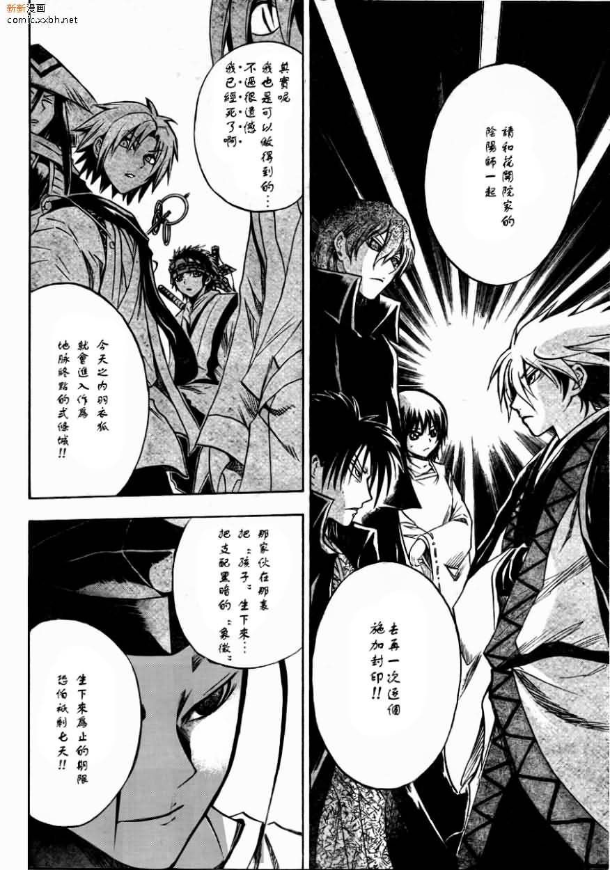 《滑头鬼之孙》漫画最新章节第93话免费下拉式在线观看章节第【16】张图片