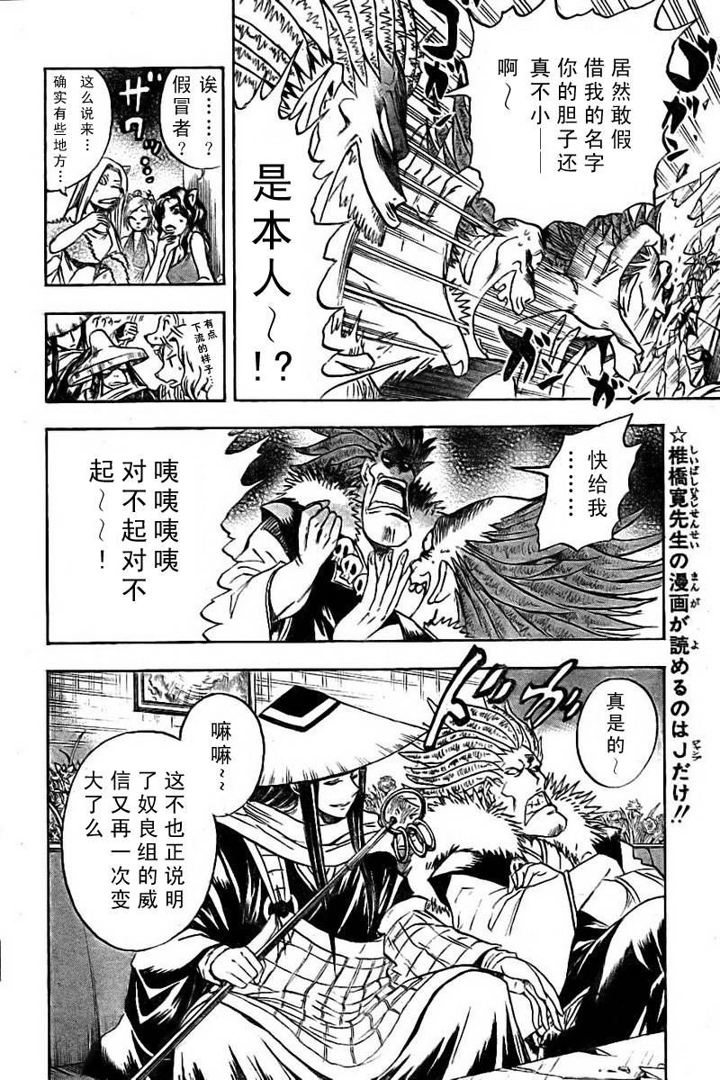 《滑头鬼之孙》漫画最新章节第52话免费下拉式在线观看章节第【6】张图片