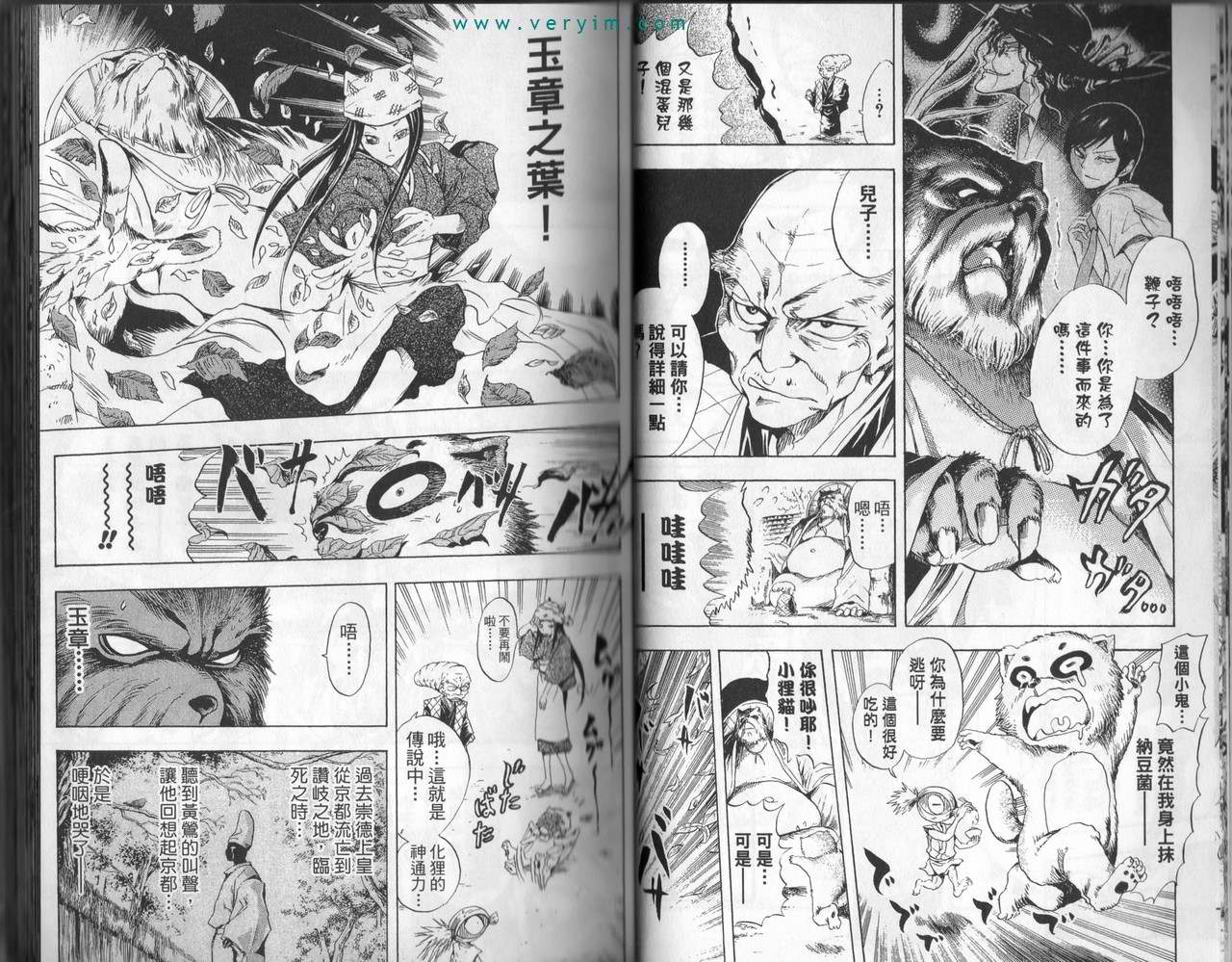 《滑头鬼之孙》漫画最新章节第5卷免费下拉式在线观看章节第【21】张图片