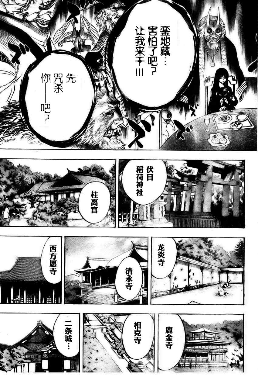 《滑头鬼之孙》漫画最新章节第73话免费下拉式在线观看章节第【7】张图片