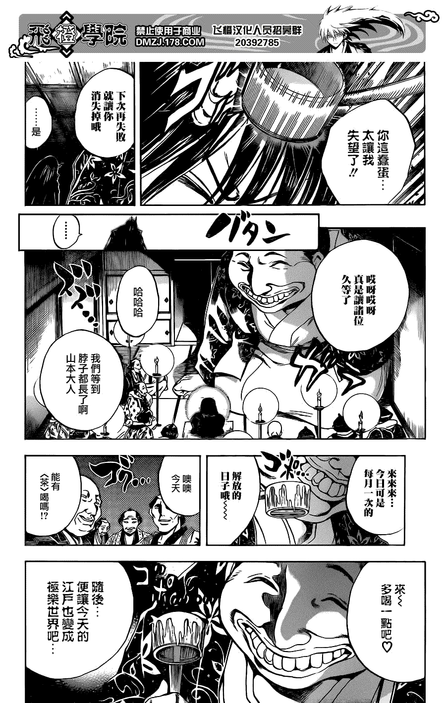 《滑头鬼之孙》漫画最新章节第152话 波纹免费下拉式在线观看章节第【12】张图片