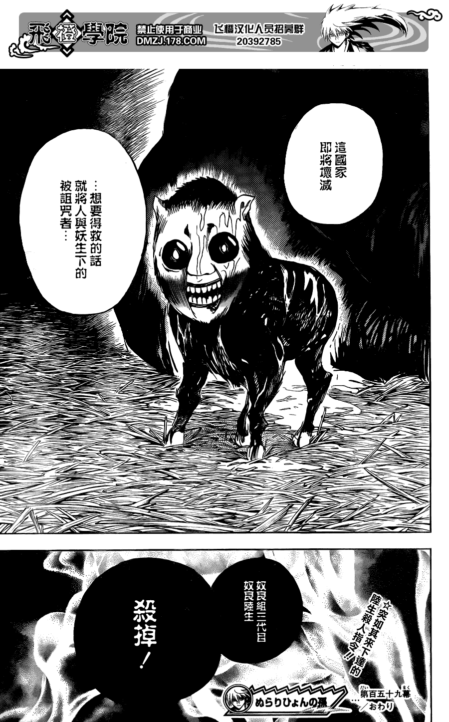 《滑头鬼之孙》漫画最新章节第159话 呐喊之声免费下拉式在线观看章节第【33】张图片