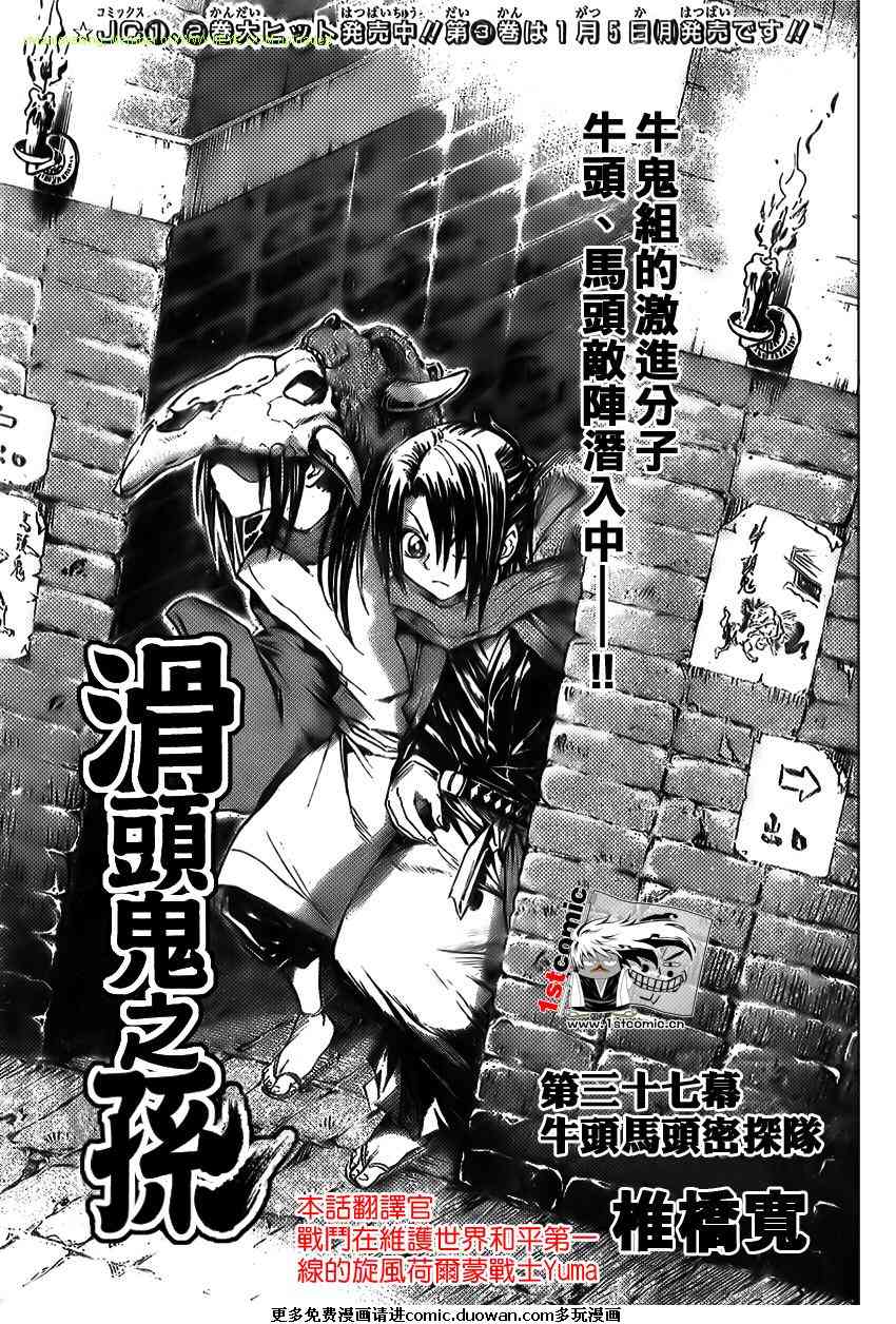 《滑头鬼之孙》漫画最新章节第37话免费下拉式在线观看章节第【1】张图片