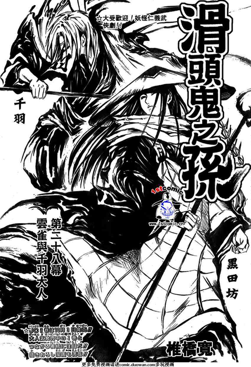 《滑头鬼之孙》漫画最新章节第28话免费下拉式在线观看章节第【2】张图片