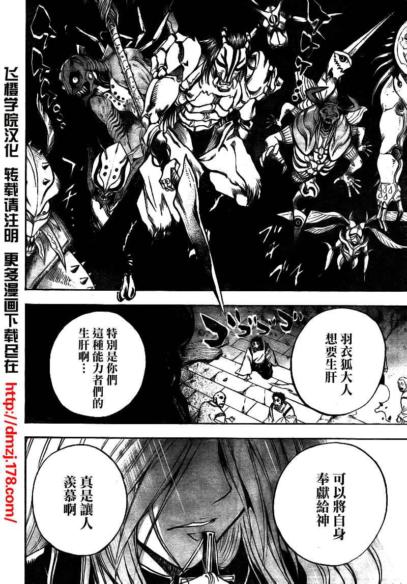 《滑头鬼之孙》漫画最新章节第104话免费下拉式在线观看章节第【18】张图片