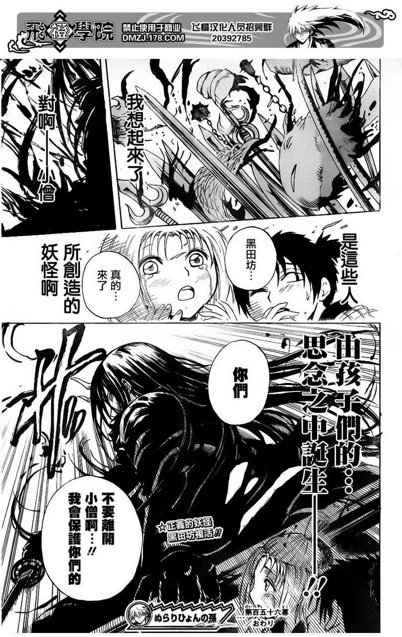 《滑头鬼之孙》漫画最新章节第156话 暴走免费下拉式在线观看章节第【18】张图片