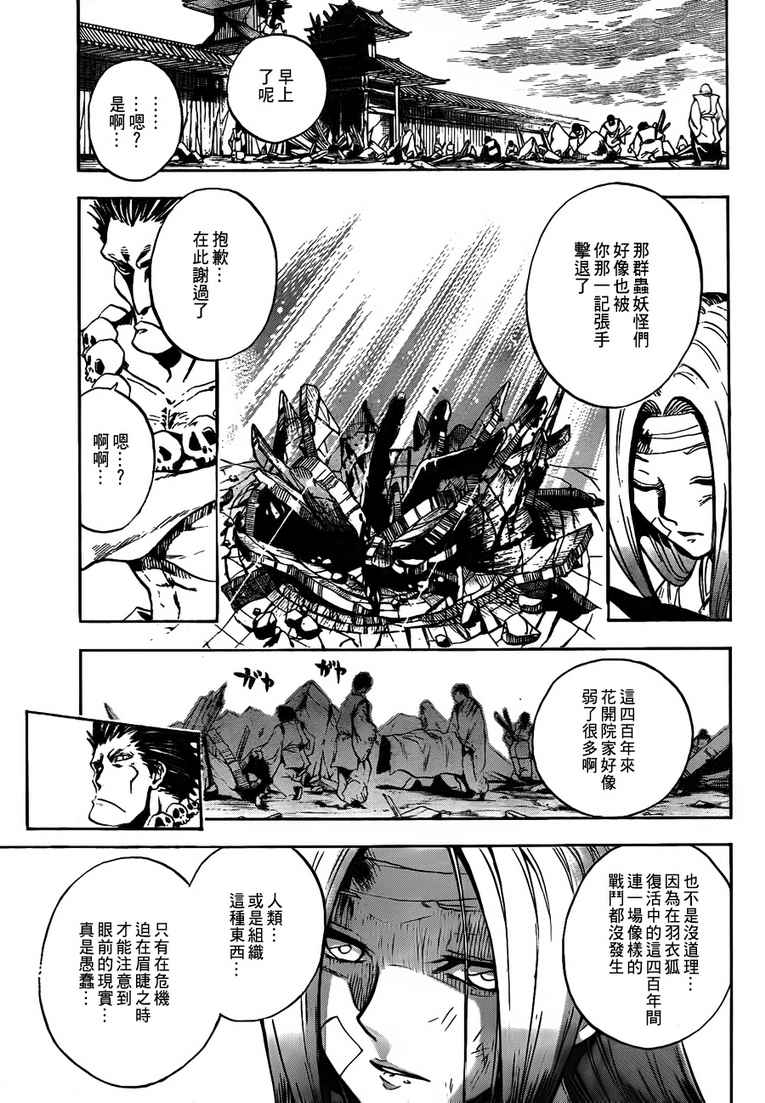 《滑头鬼之孙》漫画最新章节第108话免费下拉式在线观看章节第【8】张图片