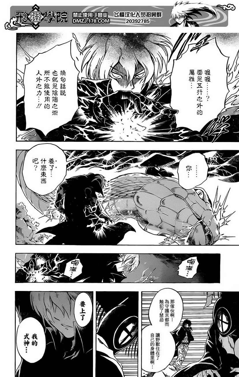 《滑头鬼之孙》漫画最新章节第196话 土蜘蛛的过去免费下拉式在线观看章节第【6】张图片