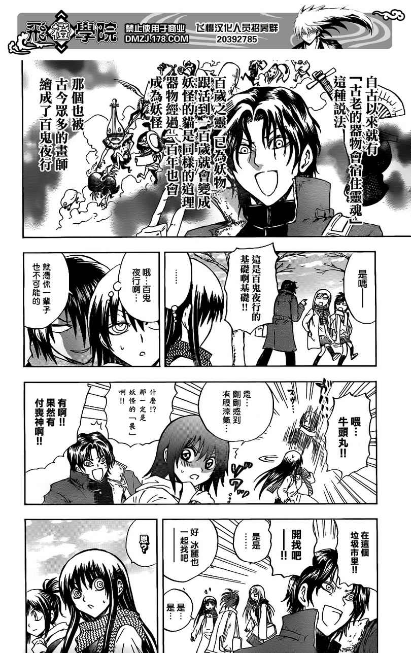 《滑头鬼之孙》漫画最新章节第135话免费下拉式在线观看章节第【12】张图片