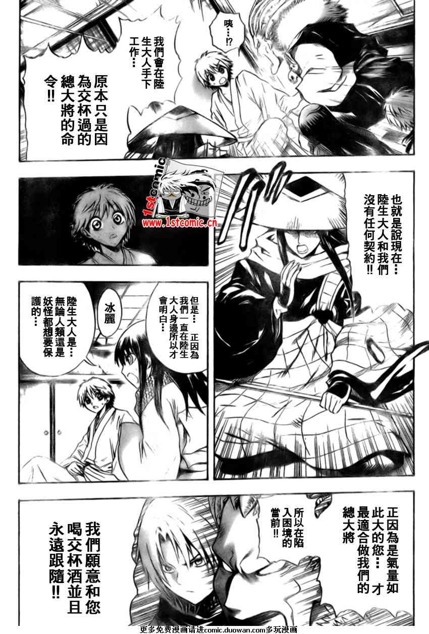 《滑头鬼之孙》漫画最新章节第40话免费下拉式在线观看章节第【5】张图片